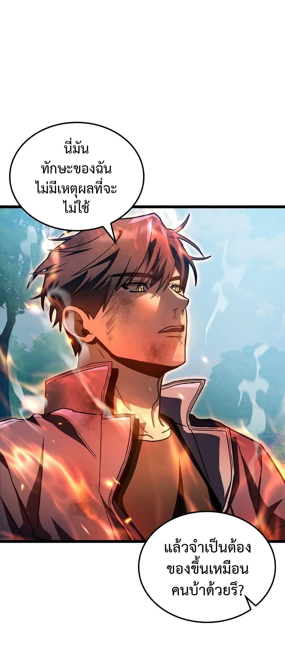 F-Class Destiny Hunter ตอนที่ 33 51
