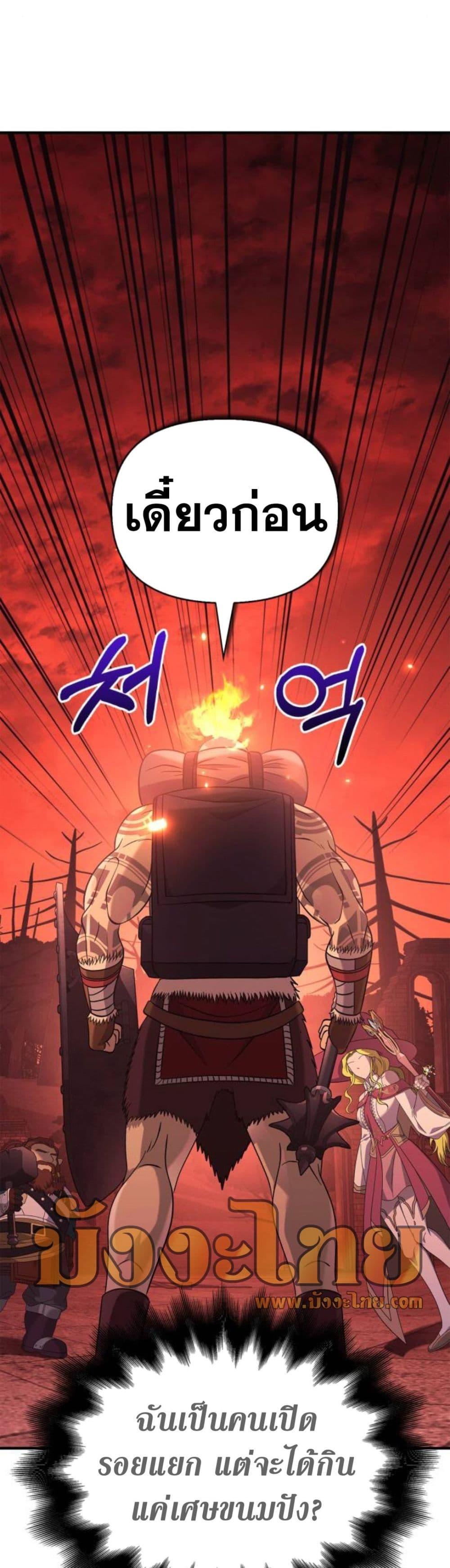 Surviving The Game as a Barbarian ตอนที่ 23 53