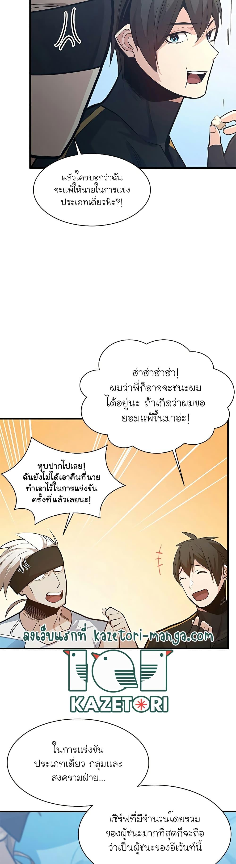 The Tutorial is Too Hard ตอนที่ 119 5