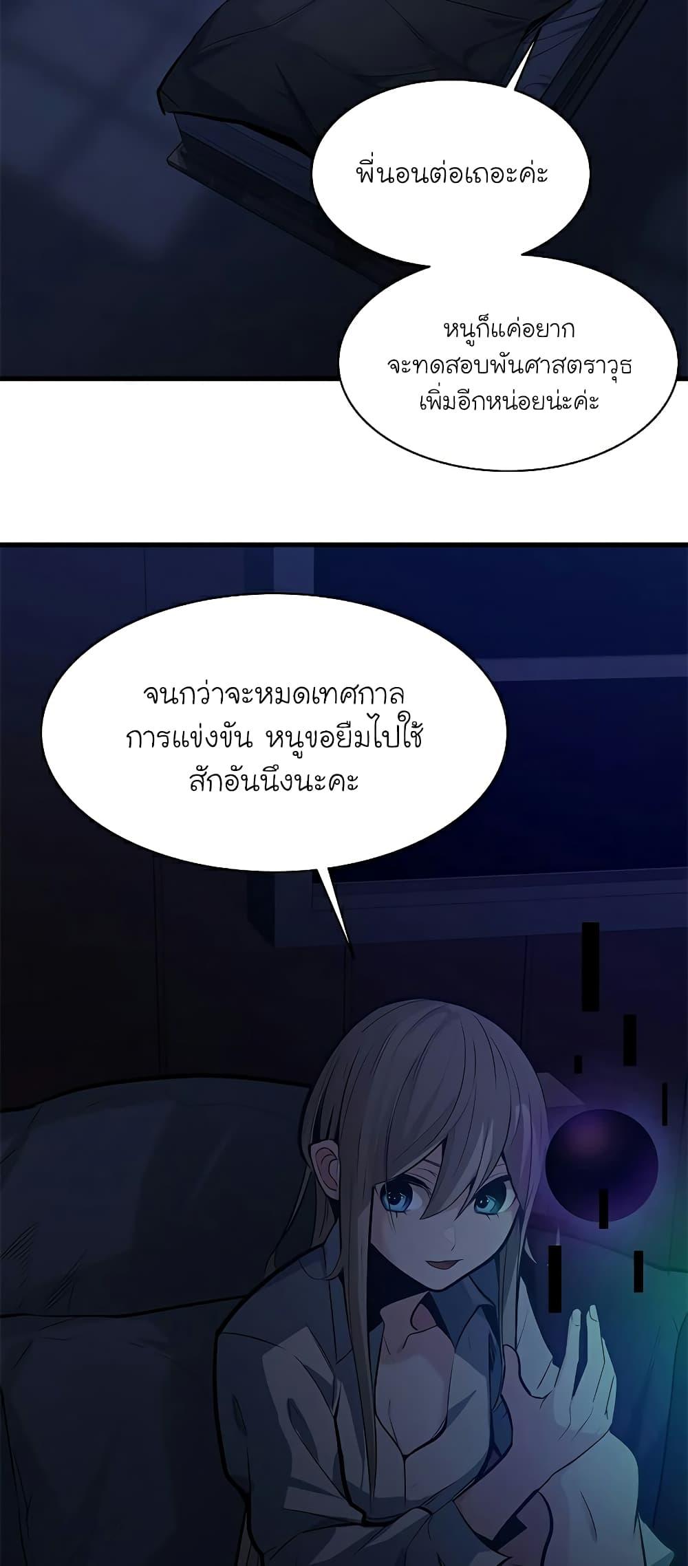 The Tutorial is Too Hard ตอนที่ 123 54