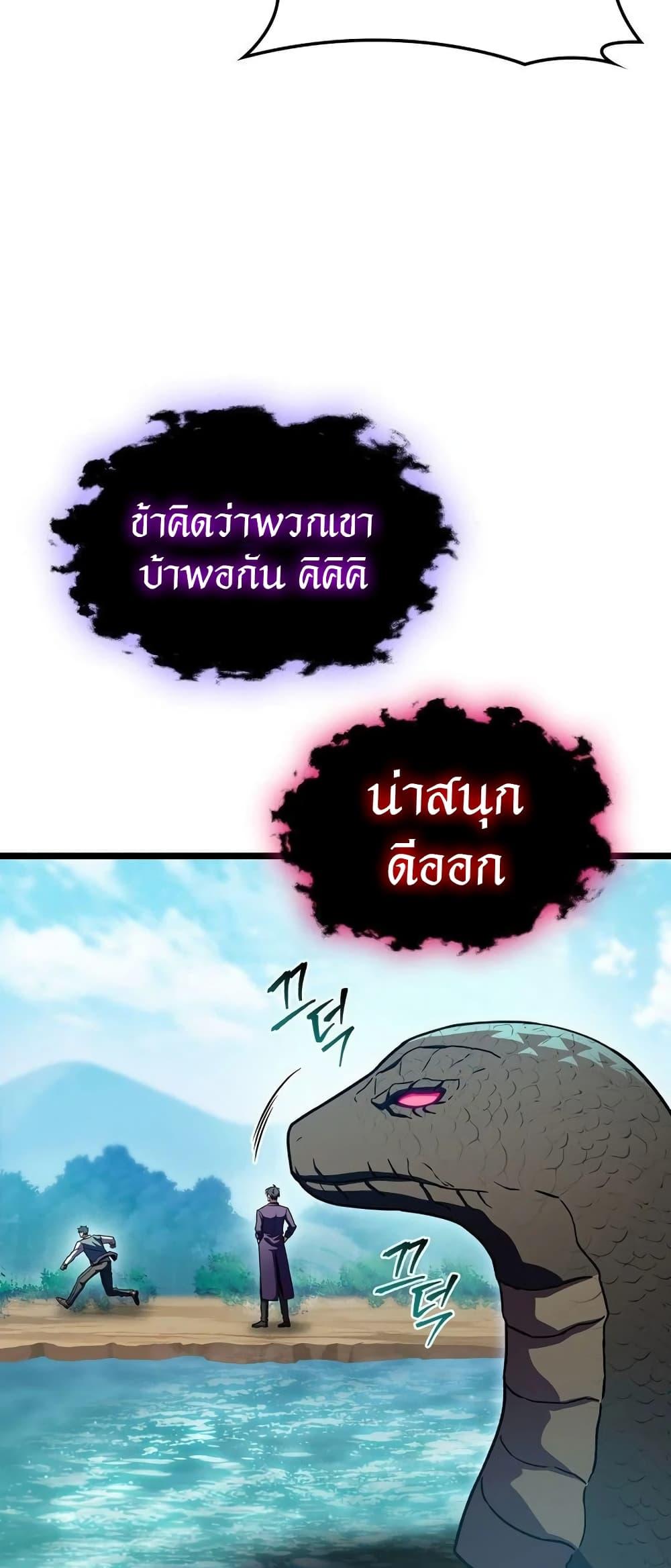 F-Class Destiny Hunter ตอนที่ 33 53