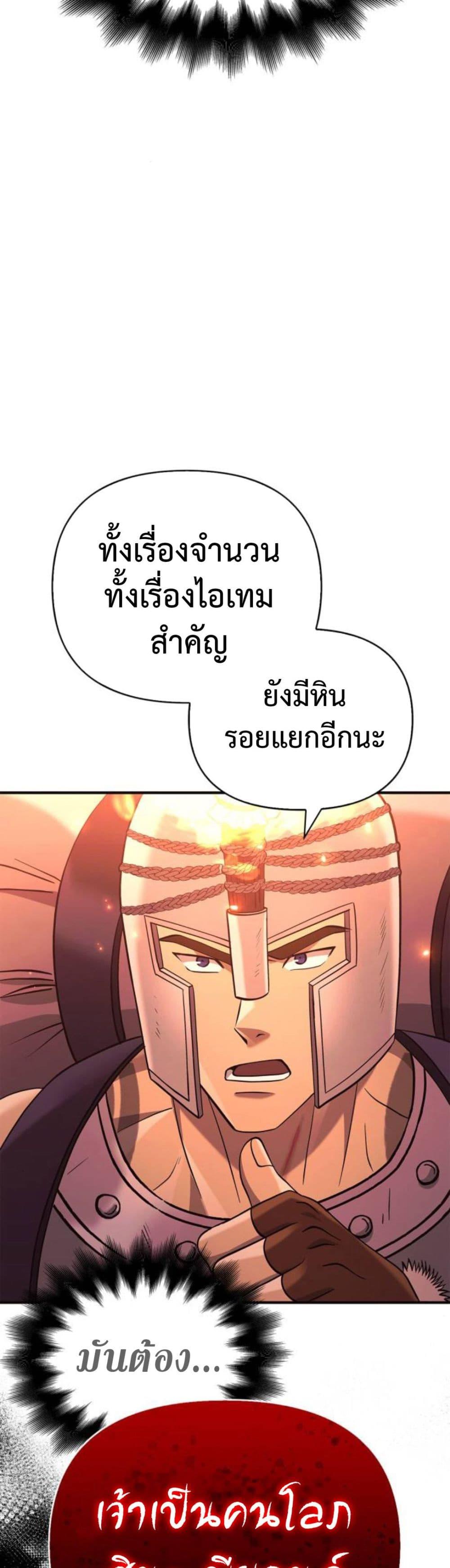 Surviving The Game as a Barbarian ตอนที่ 23 54