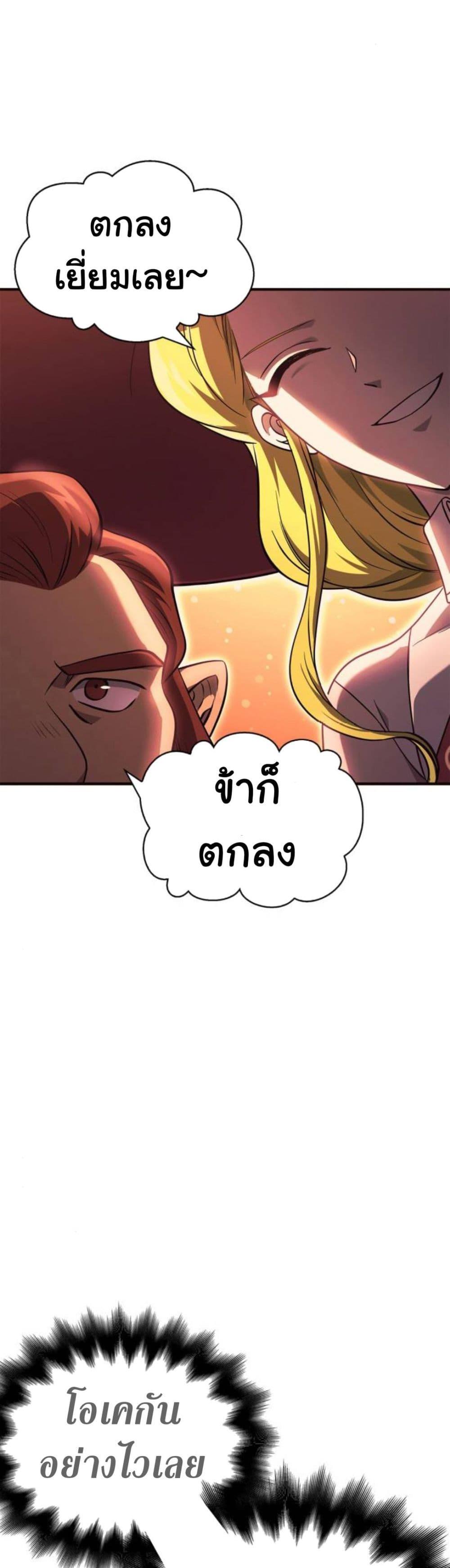 Surviving The Game as a Barbarian ตอนที่ 23 56