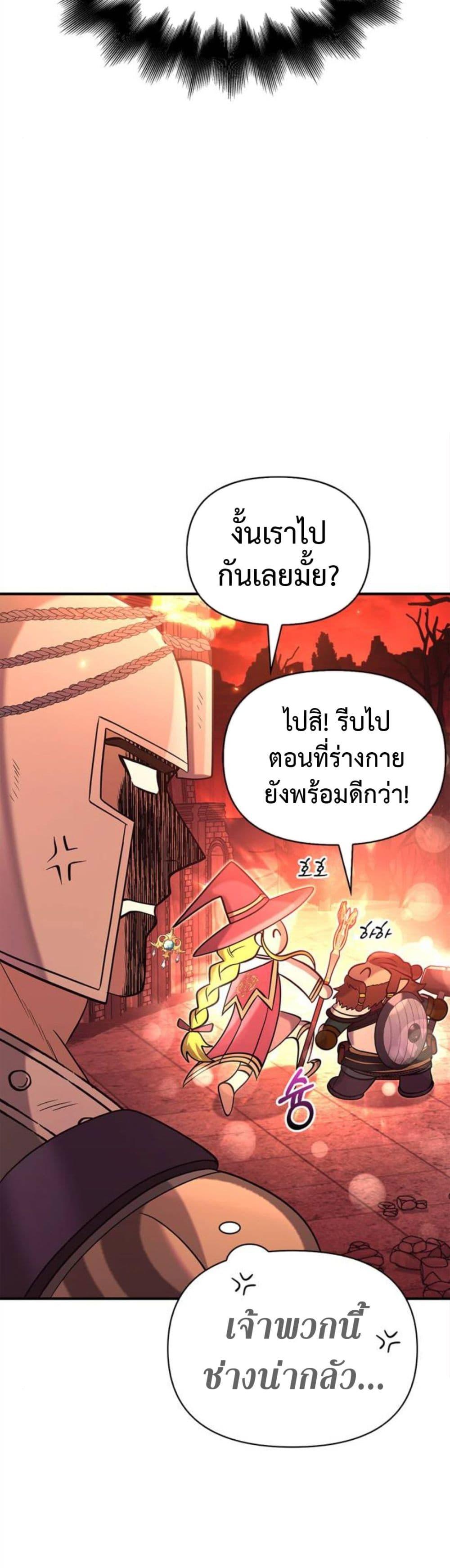 Surviving The Game as a Barbarian ตอนที่ 23 57