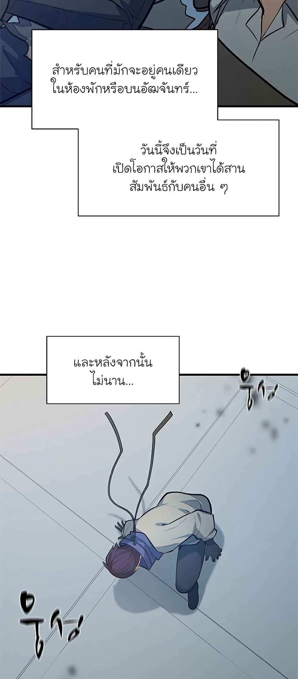 The Tutorial is Too Hard ตอนที่ 123 58