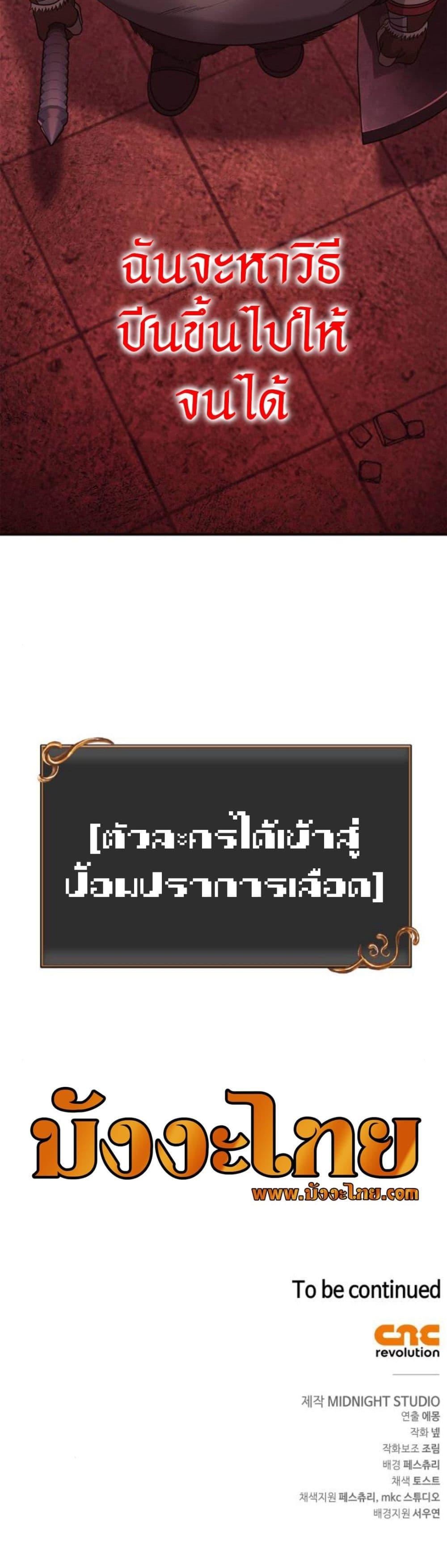 Surviving The Game as a Barbarian ตอนที่ 23 59