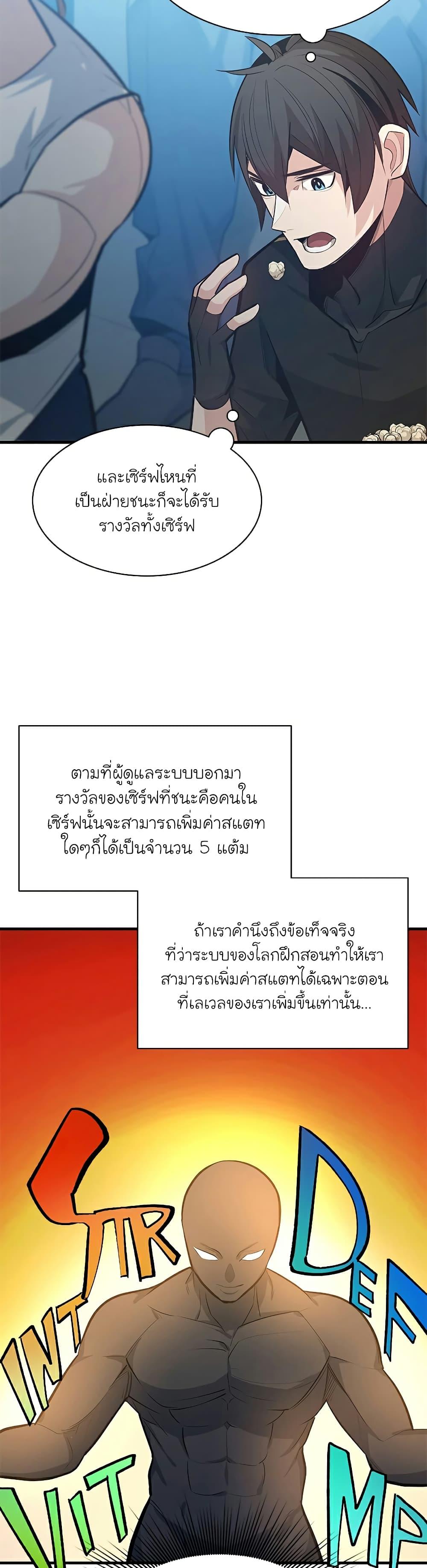 The Tutorial is Too Hard ตอนที่ 119 6