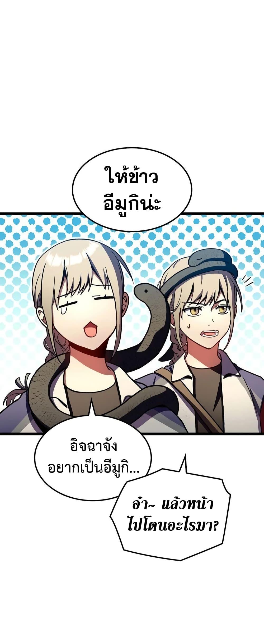 F-Class Destiny Hunter ตอนที่ 33 59