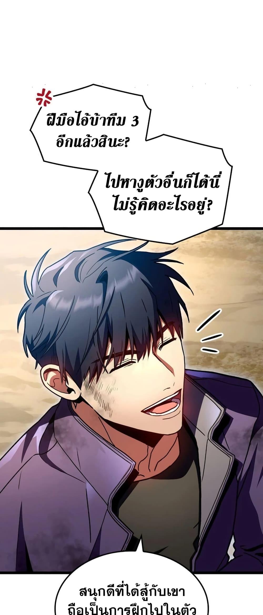 F-Class Destiny Hunter ตอนที่ 33 60