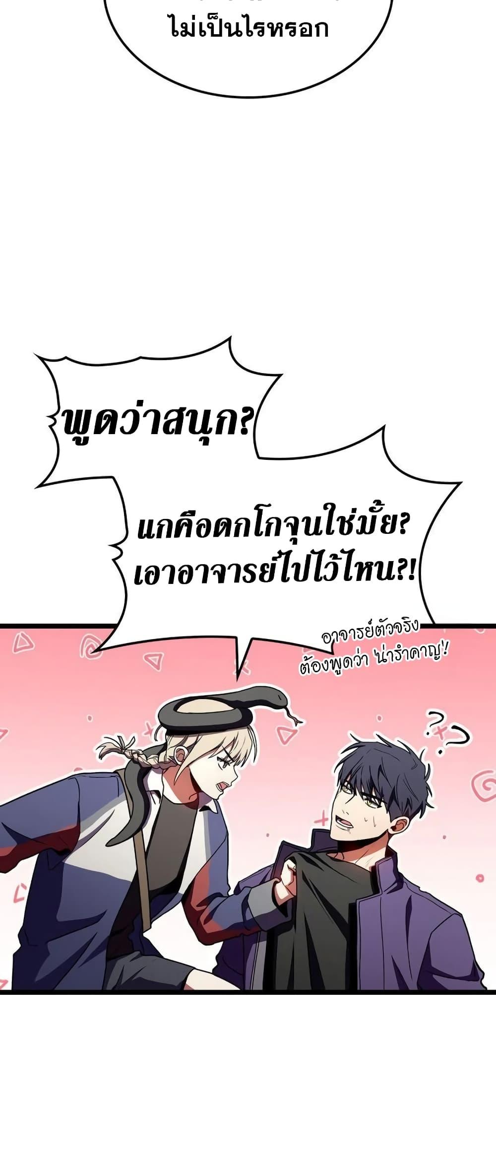 F-Class Destiny Hunter ตอนที่ 33 61