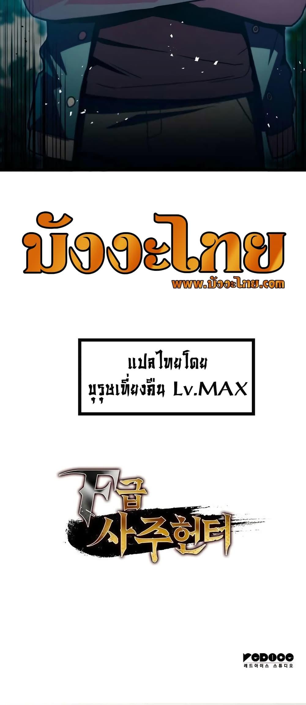F-Class Destiny Hunter ตอนที่ 33 66