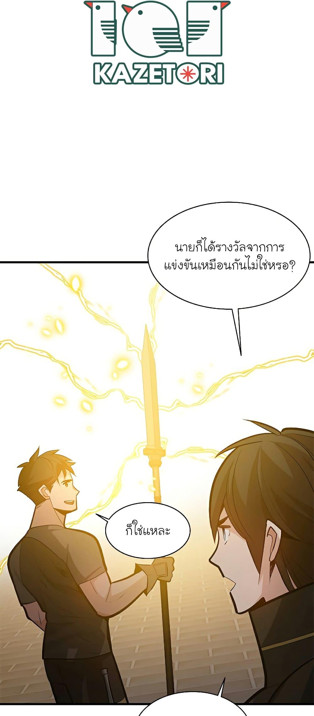 The Tutorial is Too Hard ตอนที่ 123 8