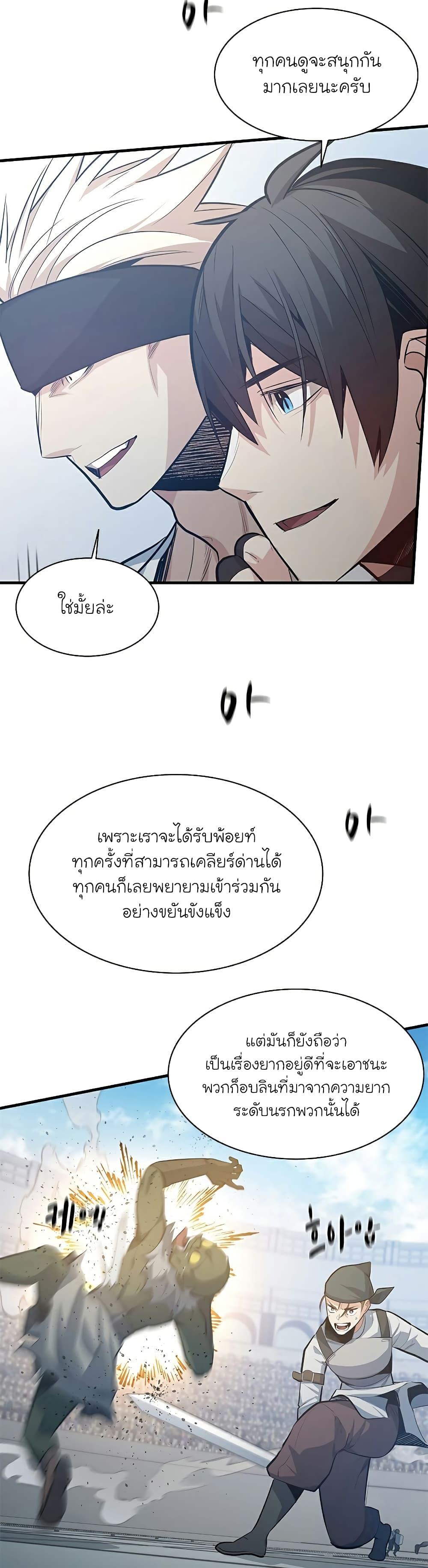 The Tutorial is Too Hard ตอนที่ 119 8