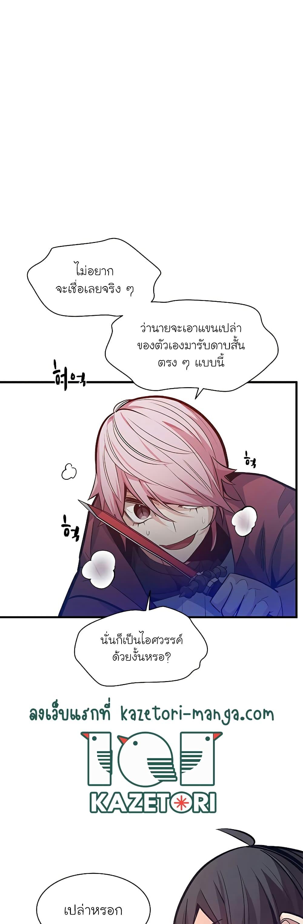 The Tutorial is Too Hard ตอนที่ 120 8