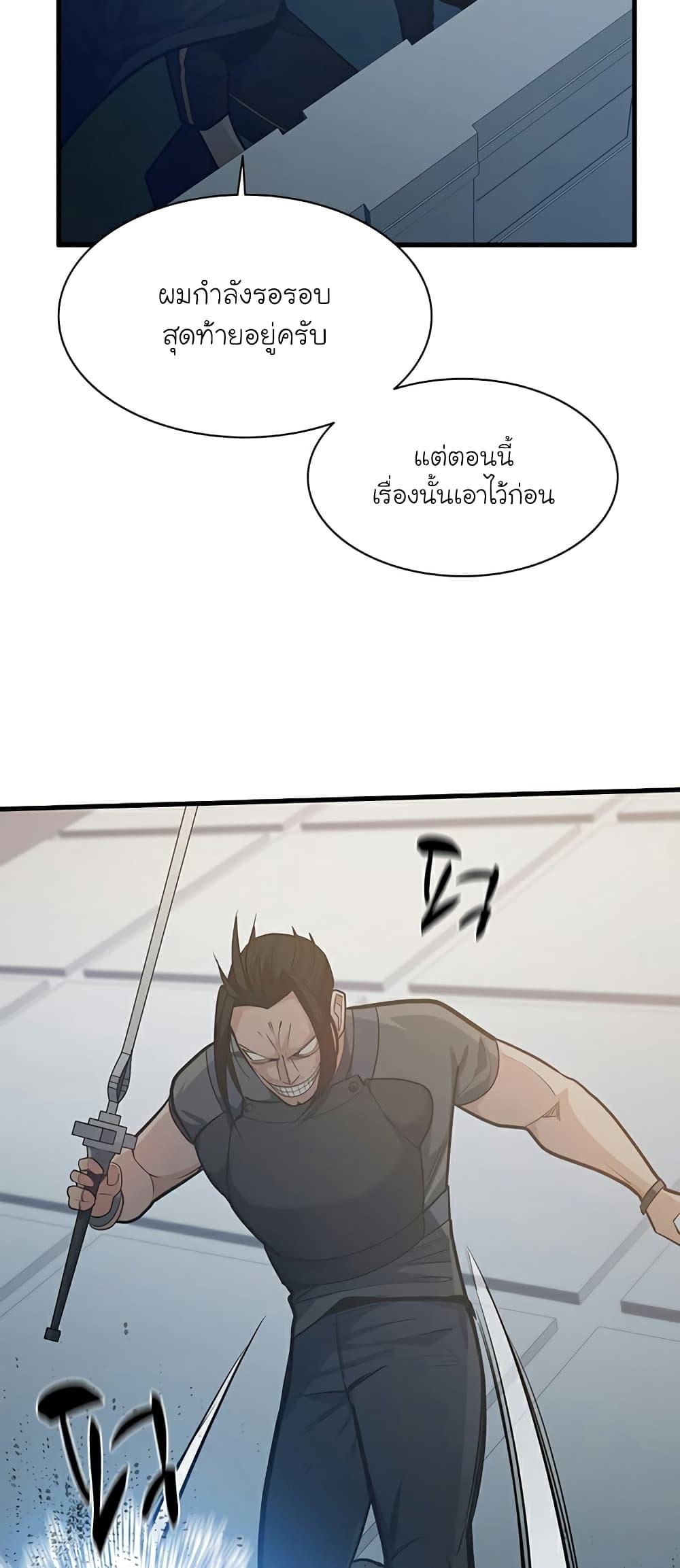 The Tutorial is Too Hard ตอนที่ 121 8