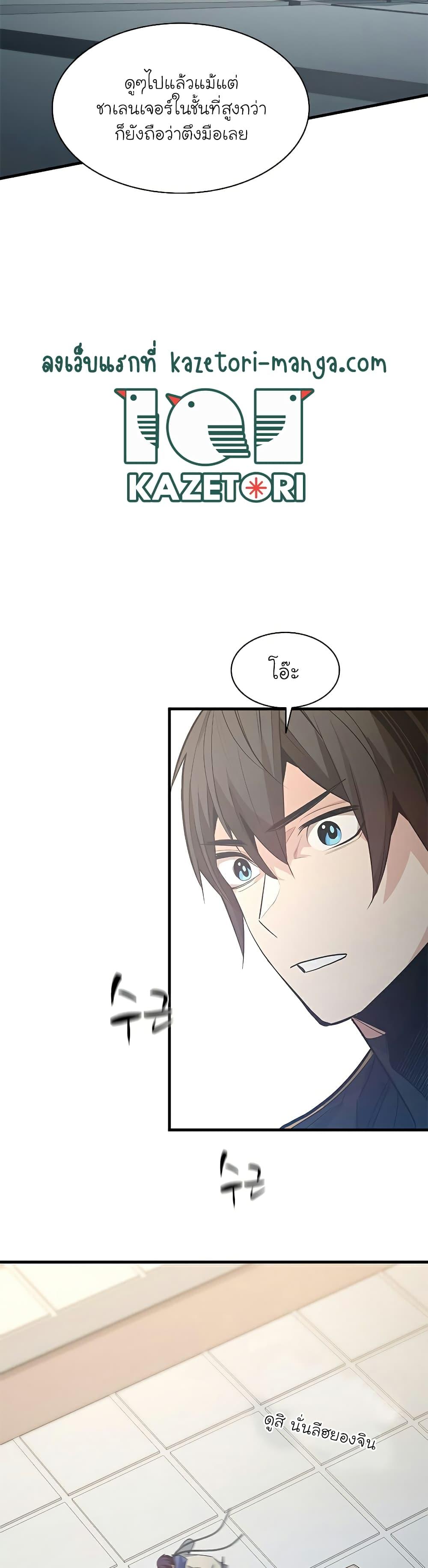 The Tutorial is Too Hard ตอนที่ 119 9
