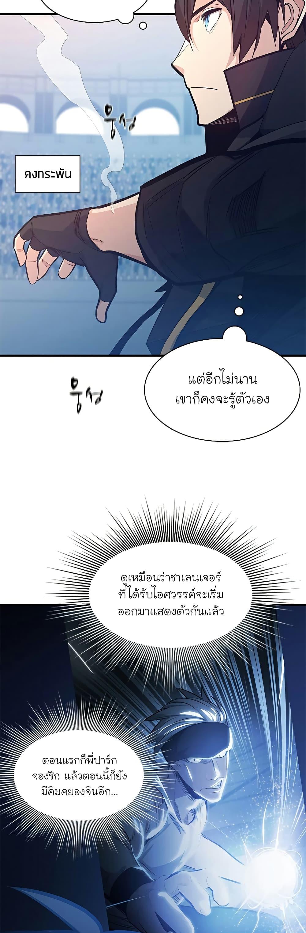 The Tutorial is Too Hard ตอนที่ 120 9