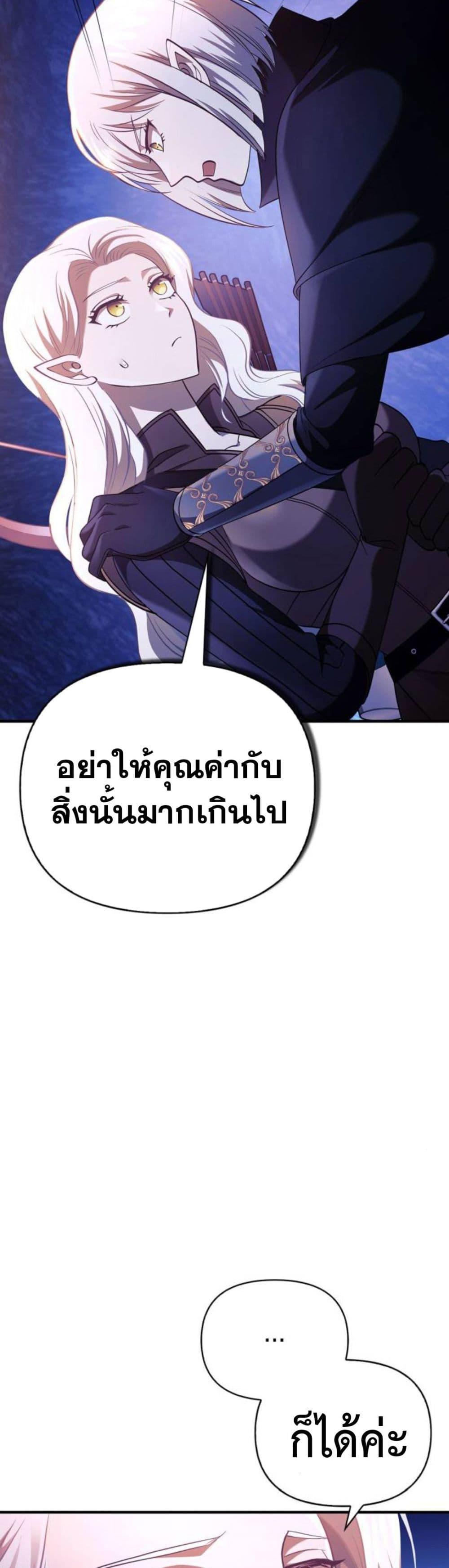 Surviving The Game as a Barbarian ตอนที่ 23 9