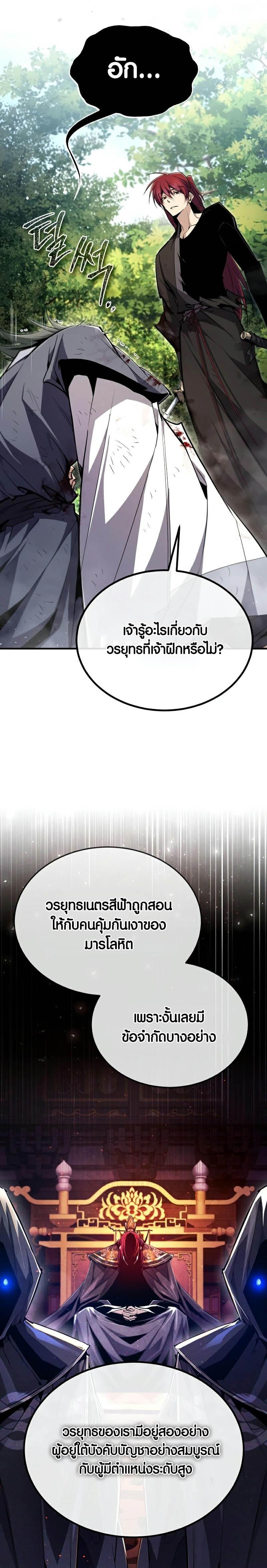 Star Instructor Master Baek ตอนที่ 83 10