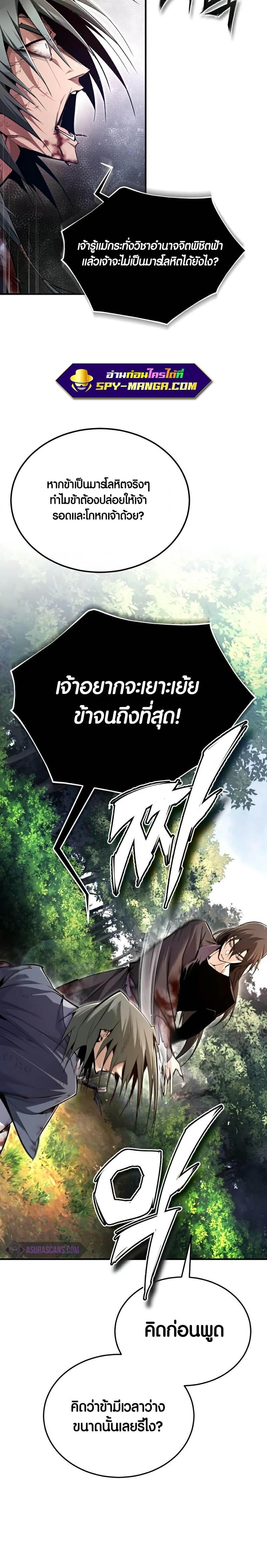 Star Instructor Master Baek ตอนที่ 83 12