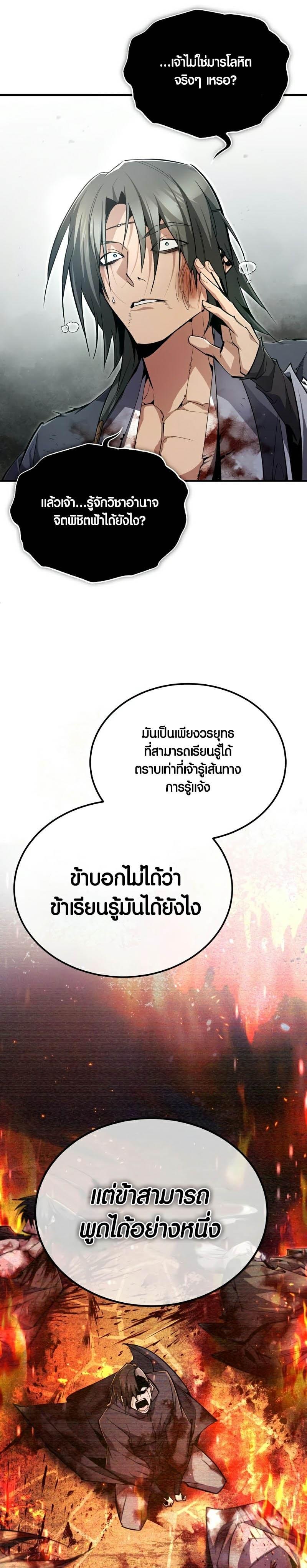 Star Instructor Master Baek ตอนที่ 83 13