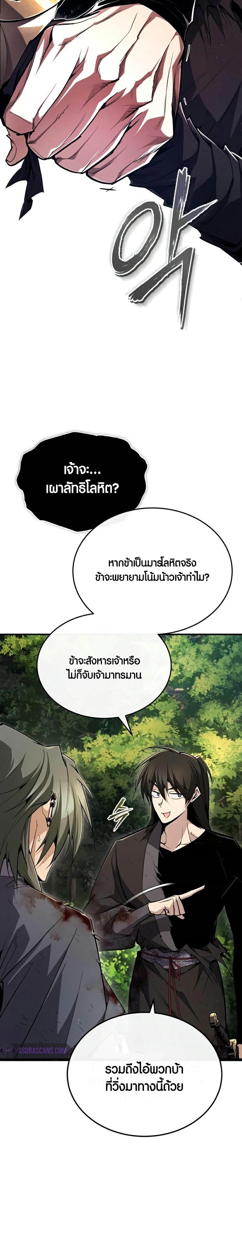 Star Instructor Master Baek ตอนที่ 83 15