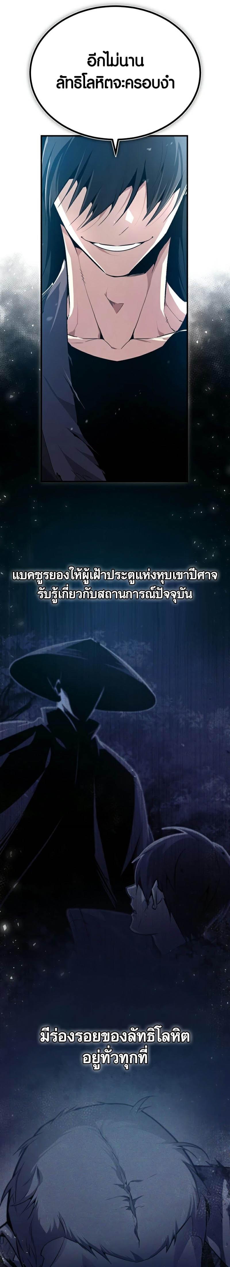 Star Instructor Master Baek ตอนที่ 83 22