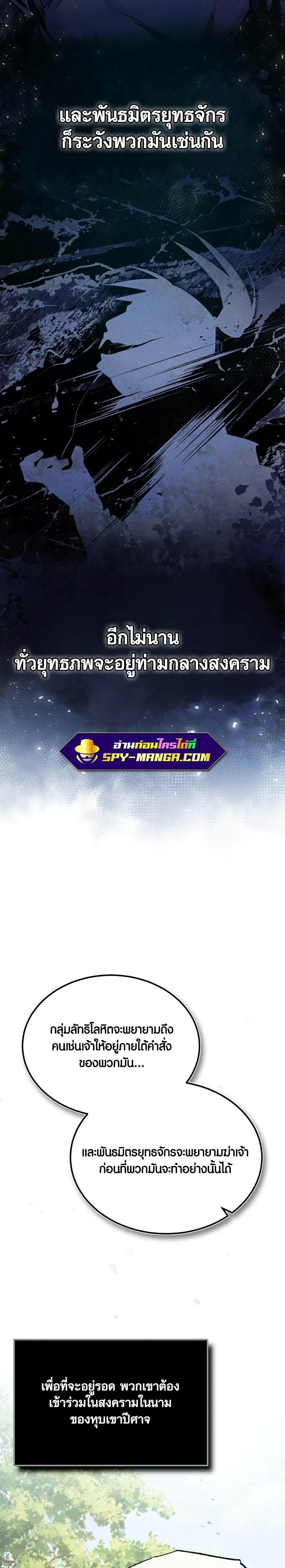 Star Instructor Master Baek ตอนที่ 83 23