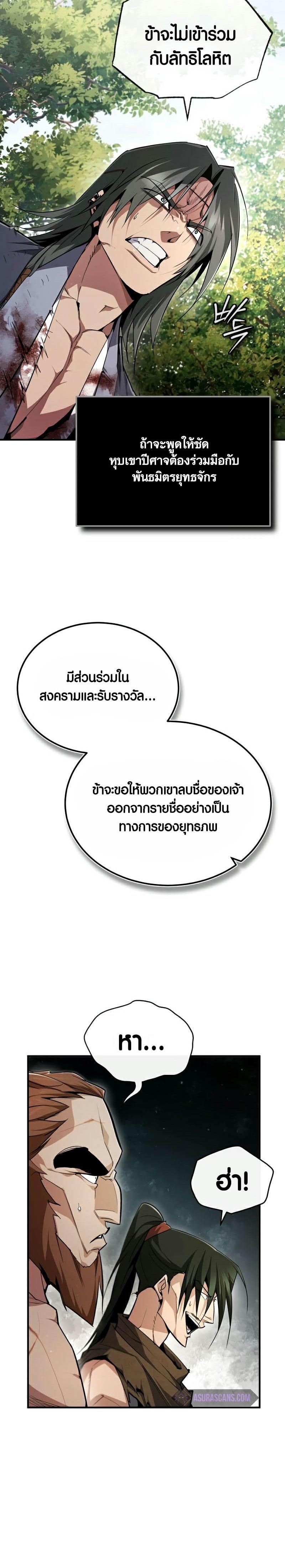 Star Instructor Master Baek ตอนที่ 83 24