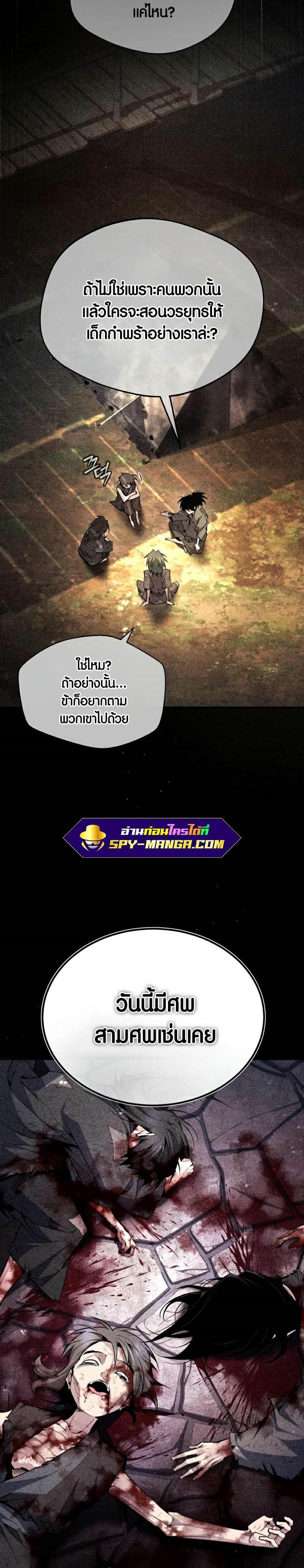Star Instructor Master Baek ตอนที่ 83 2