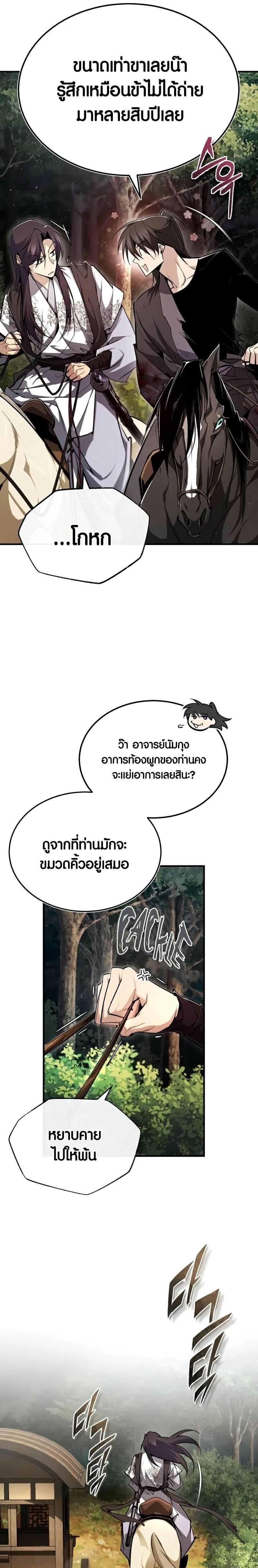 Star Instructor Master Baek ตอนที่ 83 31