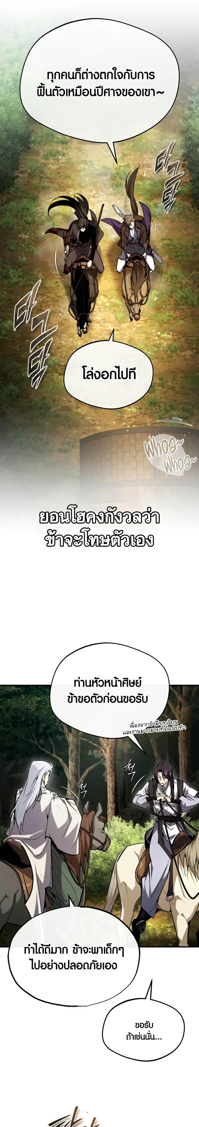 Star Instructor Master Baek ตอนที่ 83 34