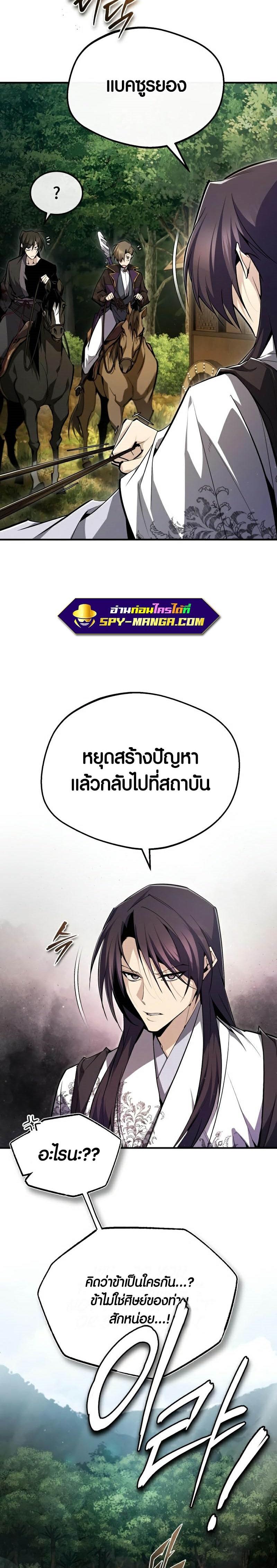 Star Instructor Master Baek ตอนที่ 83 35