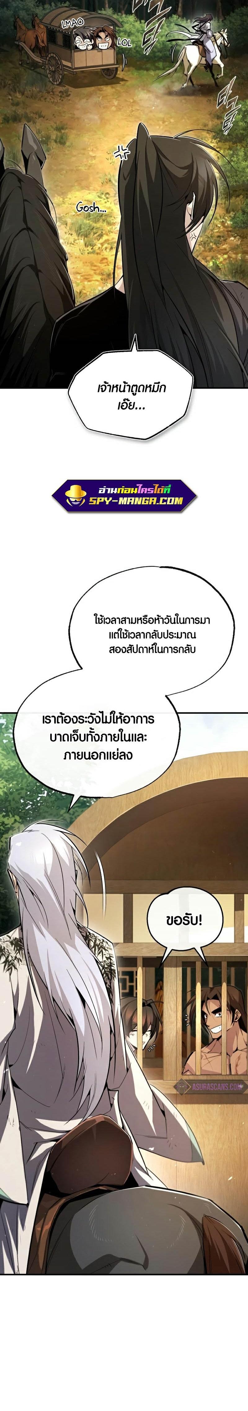 Star Instructor Master Baek ตอนที่ 83 36