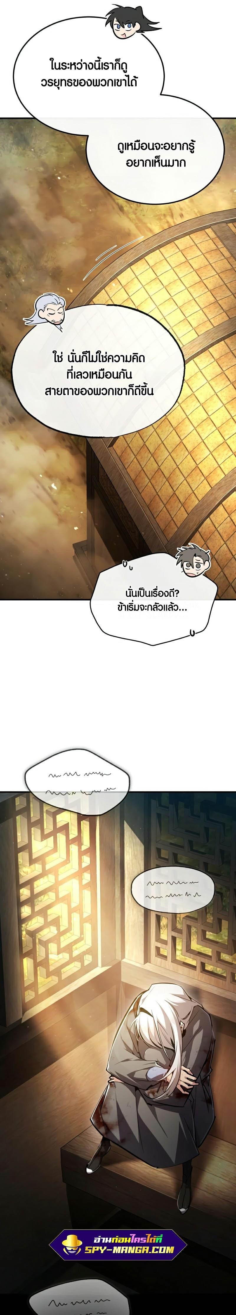 Star Instructor Master Baek ตอนที่ 83 37