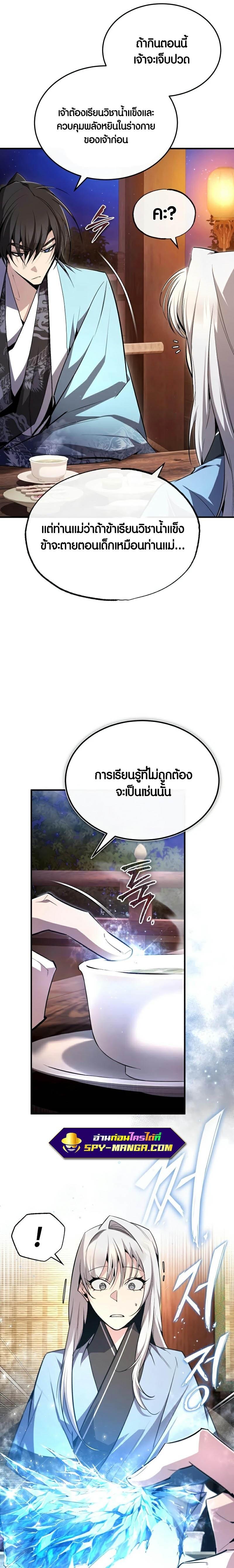 Star Instructor Master Baek ตอนที่ 83 40