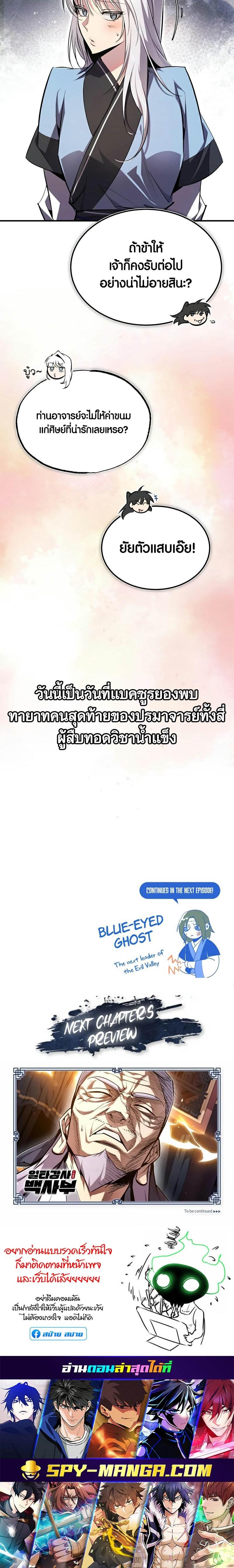 Star Instructor Master Baek ตอนที่ 83 42