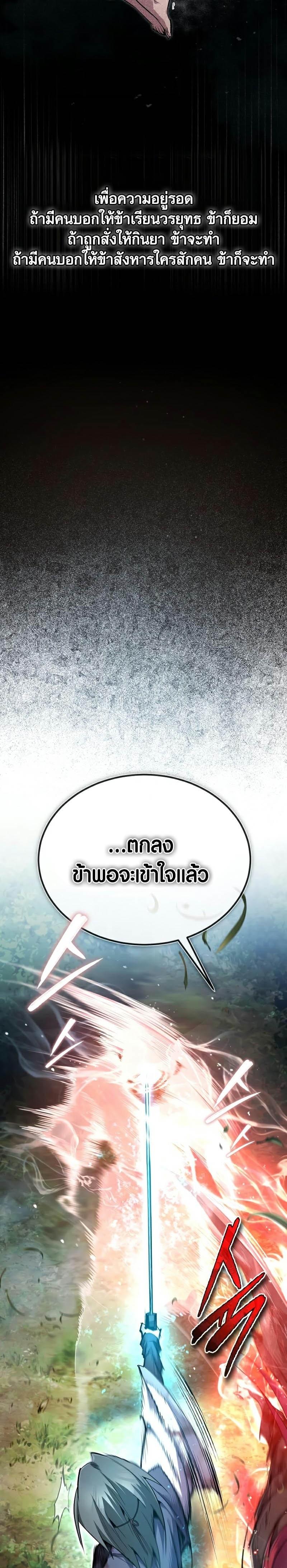 Star Instructor Master Baek ตอนที่ 83 5