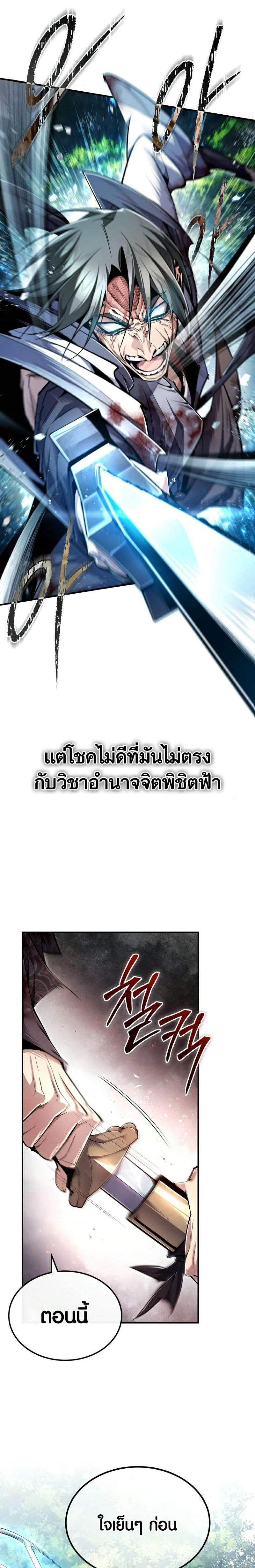 Star Instructor Master Baek ตอนที่ 83 8