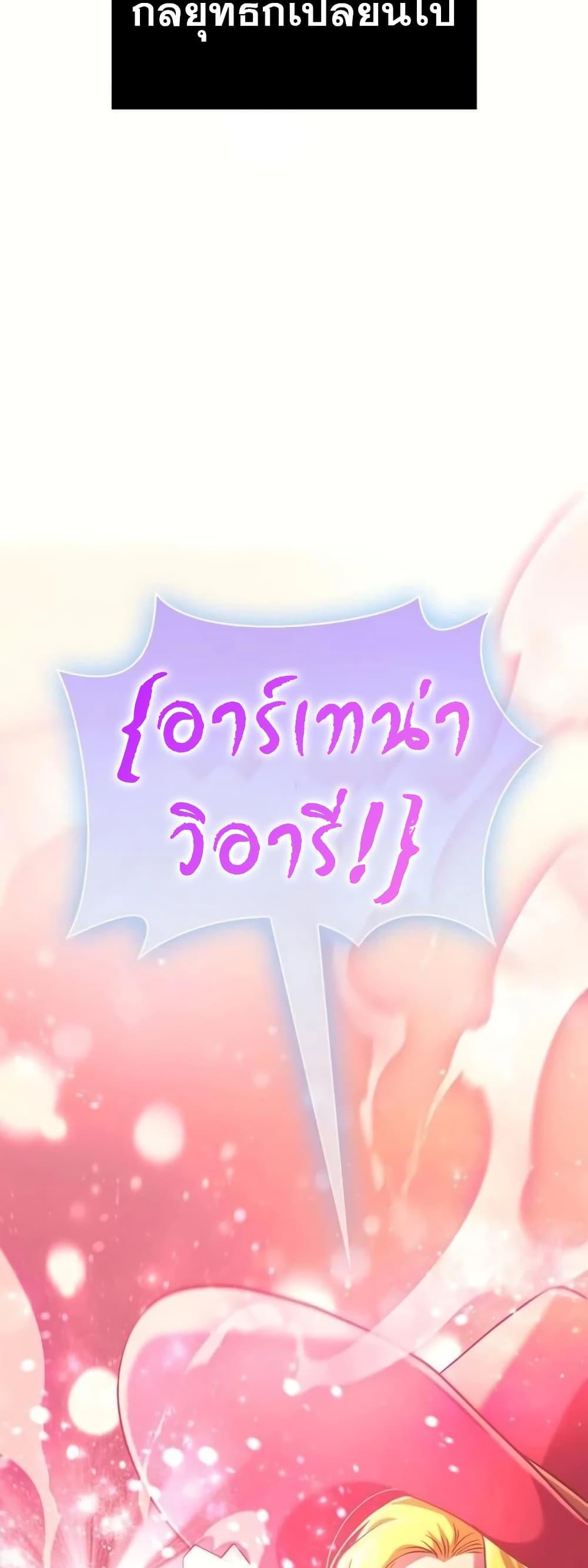 Surviving The Game as a Barbarian ตอนที่ 24 10