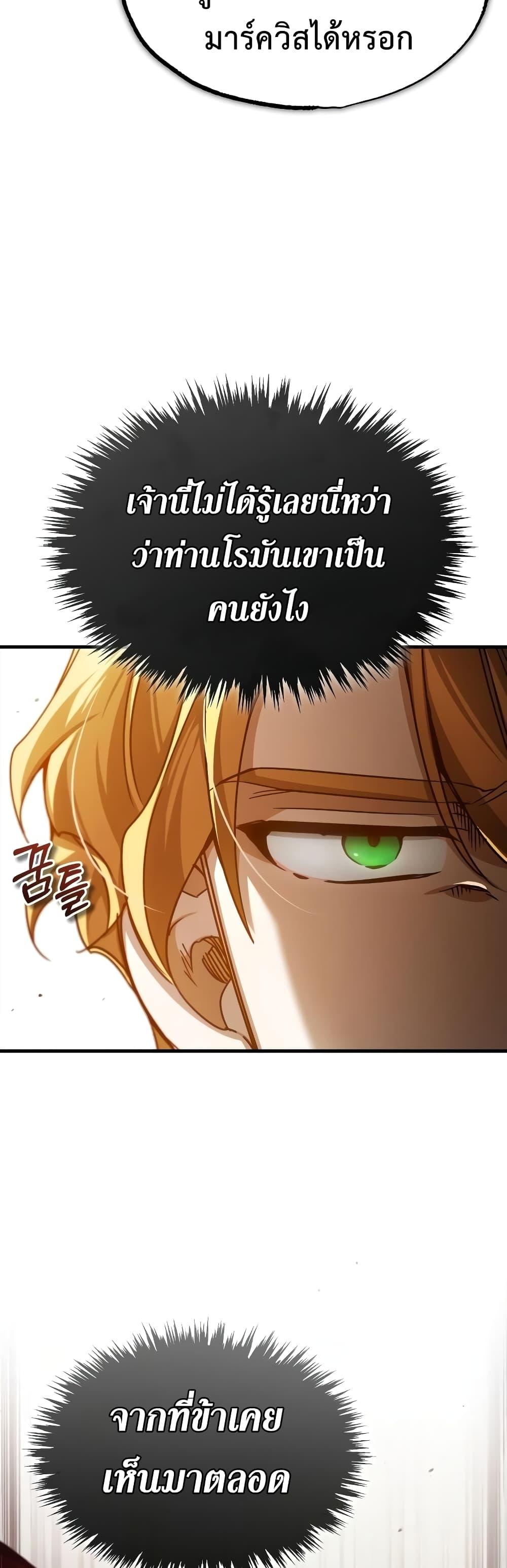 The Heavenly Demon Can’t Live a Normal Life ตอนที่ 73 12