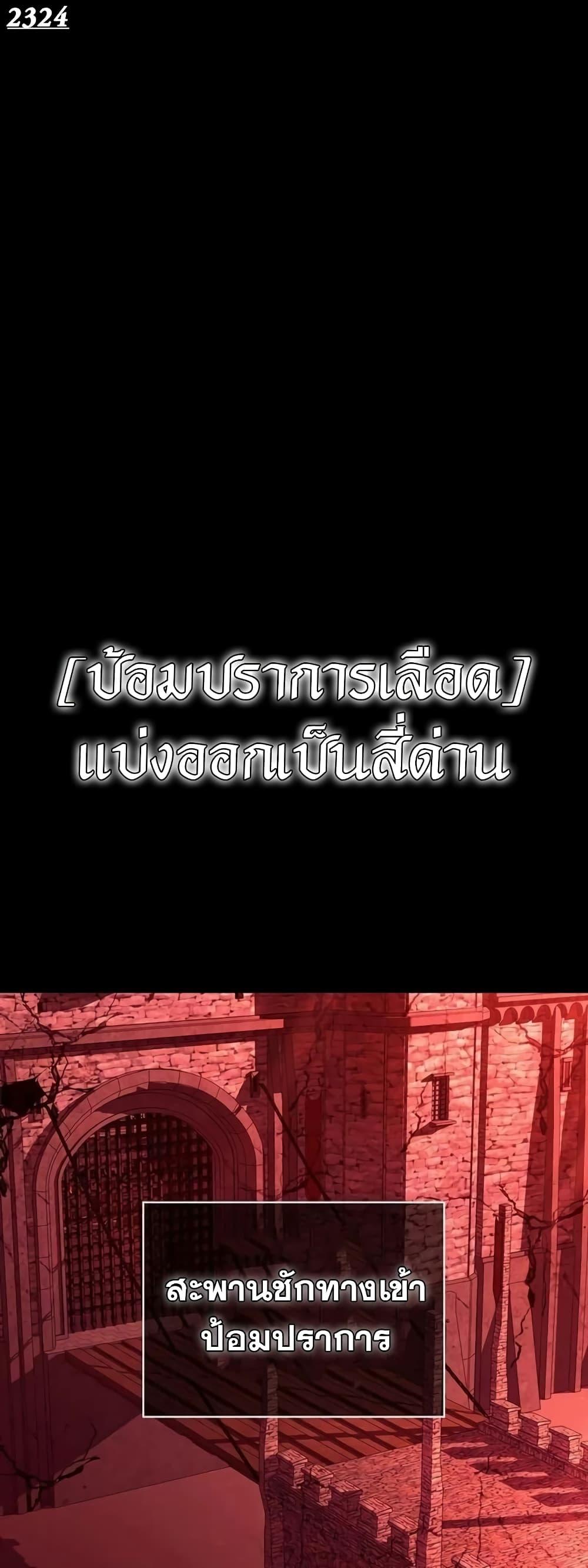 Surviving The Game as a Barbarian ตอนที่ 24 1