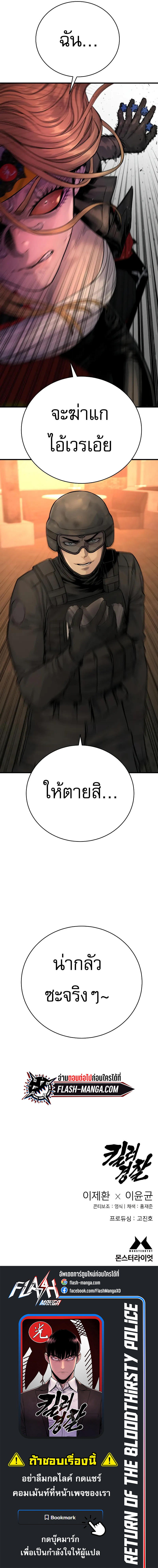 Return of the Bloodthirsty Police ตอนที่ 21 13