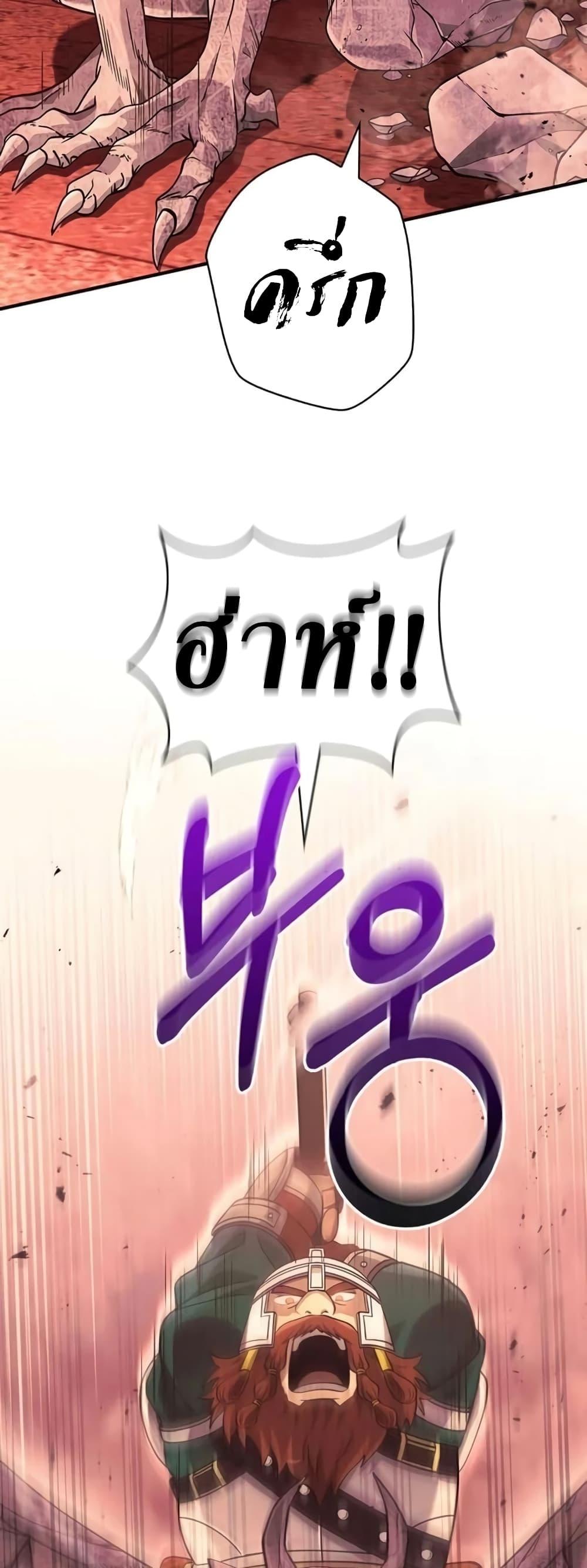 Surviving The Game as a Barbarian ตอนที่ 24 17