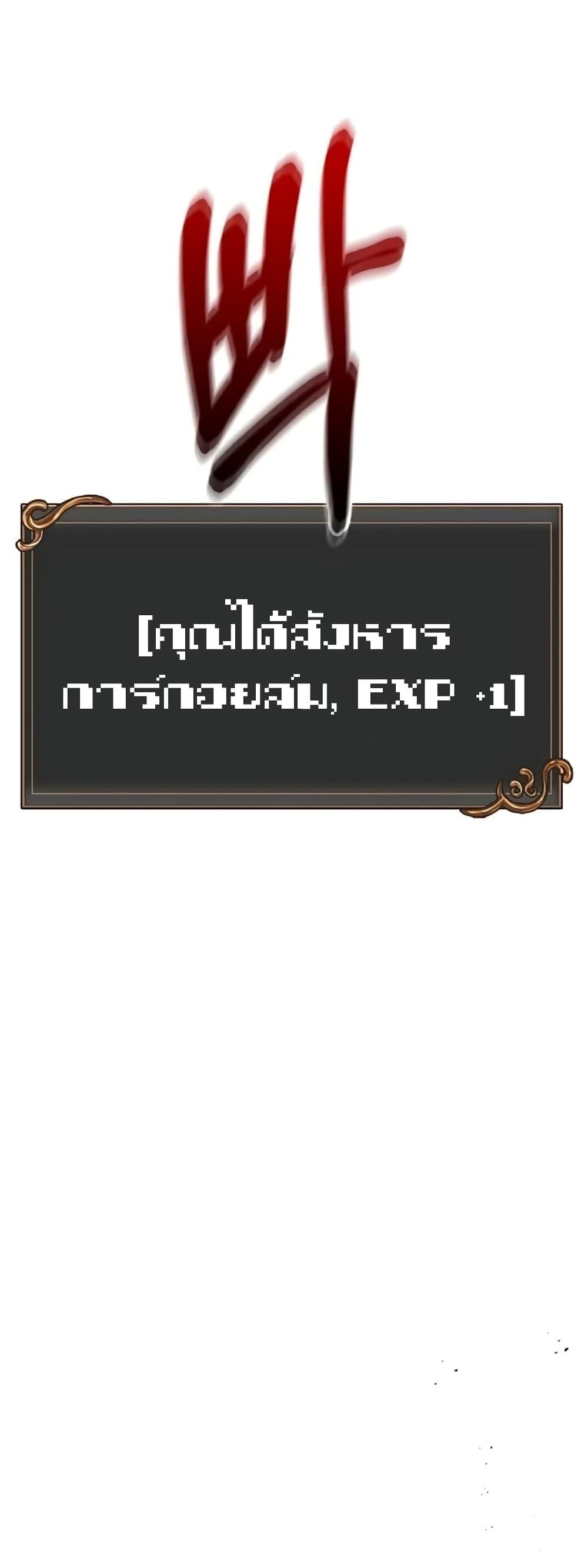 Surviving The Game as a Barbarian ตอนที่ 24 19