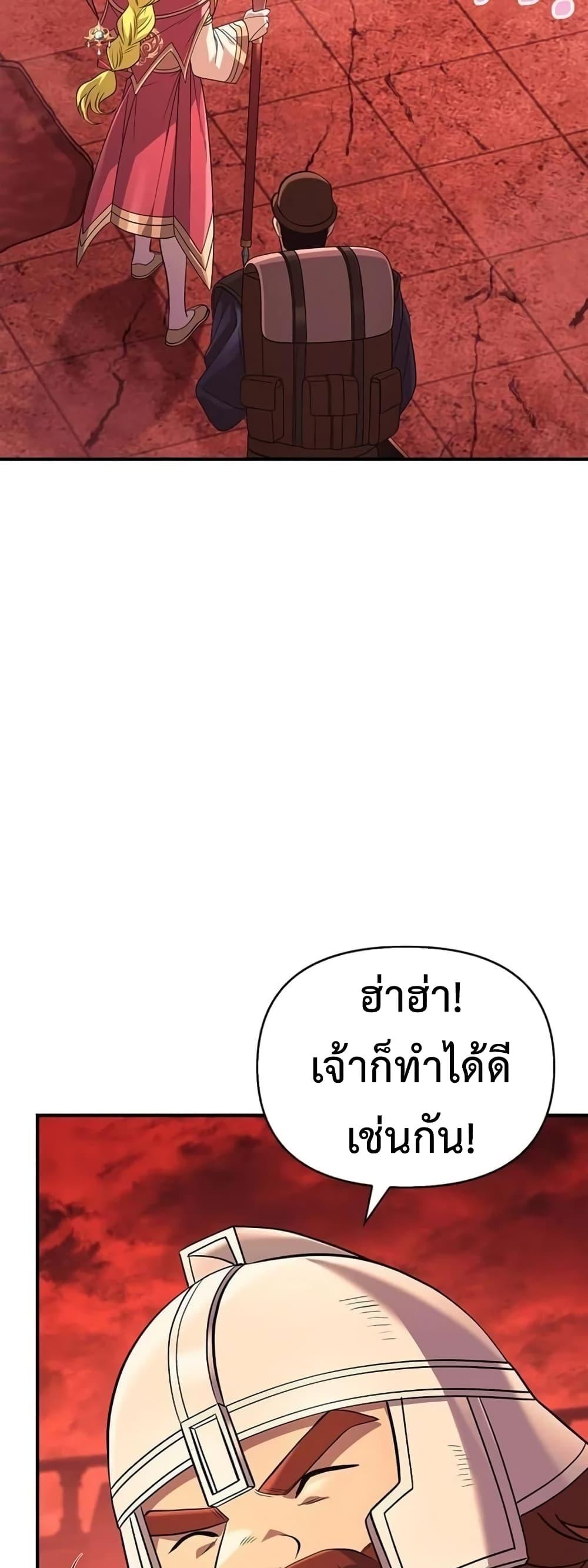 Surviving The Game as a Barbarian ตอนที่ 24 21