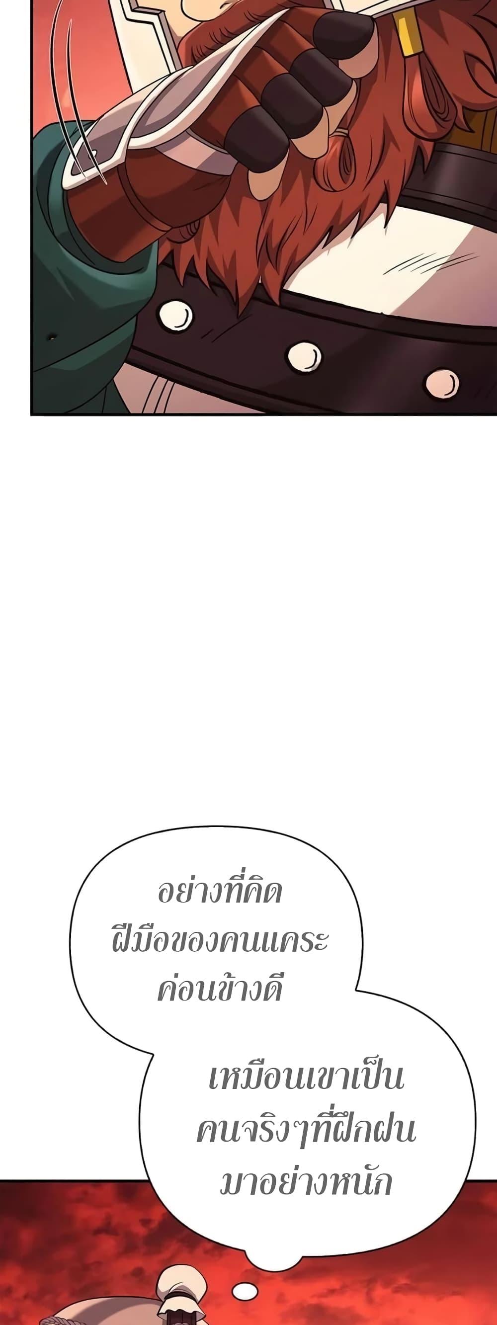 Surviving The Game as a Barbarian ตอนที่ 24 22