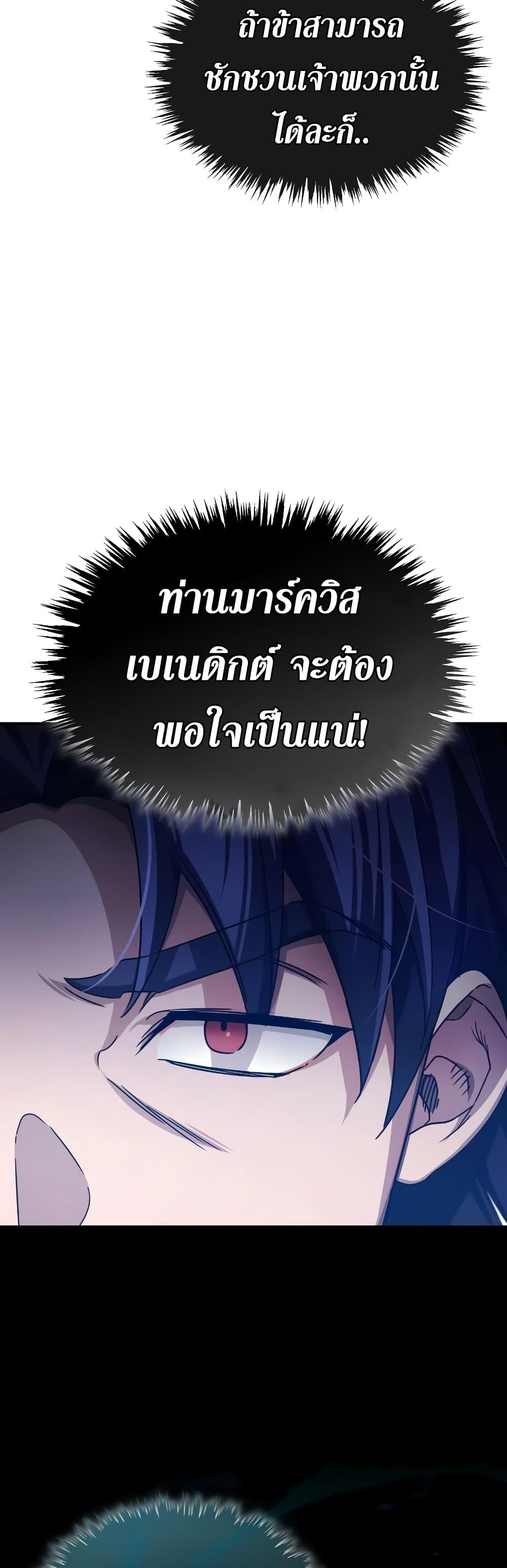 The Heavenly Demon Can’t Live a Normal Life ตอนที่ 73 2