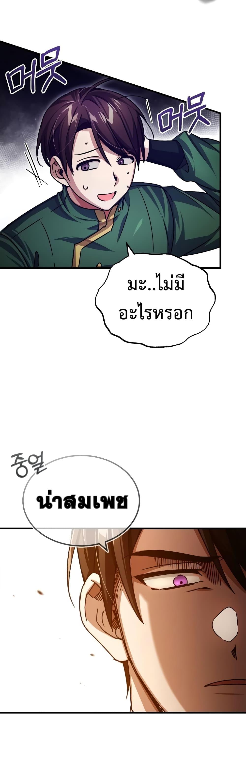 The Heavenly Demon Can’t Live a Normal Life ตอนที่ 73 30