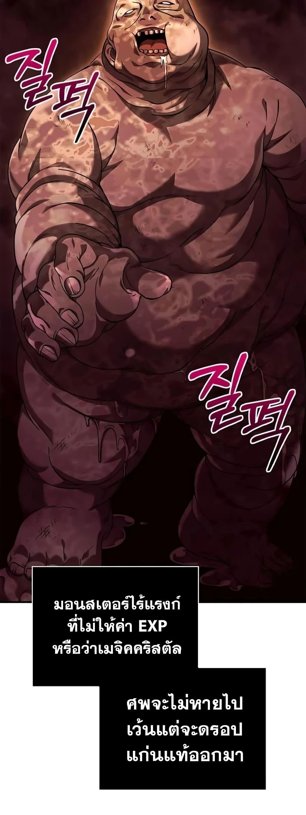 Surviving The Game as a Barbarian ตอนที่ 24 31